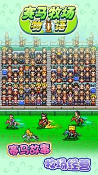 赛马牧场物语 v3.1.5