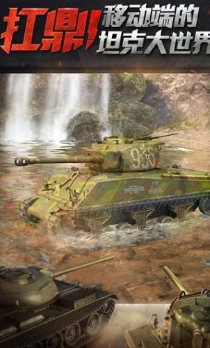 坦克世界闪击战