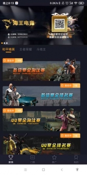海王电竞 v3.0.5