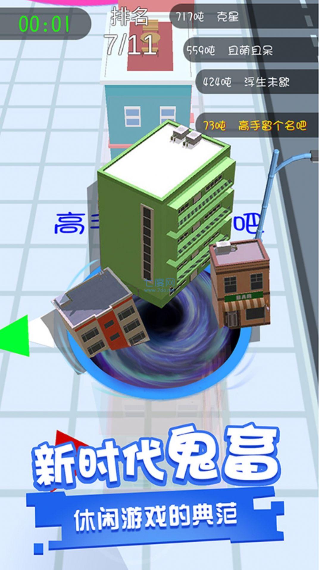 黑洞进化吞噬游戏 v1.1.1