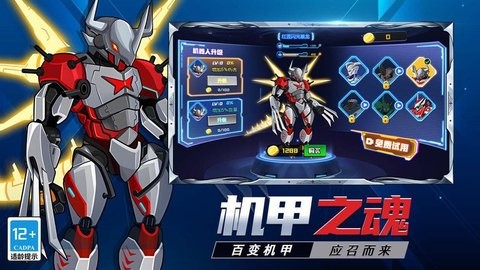变身大机甲  v1.0