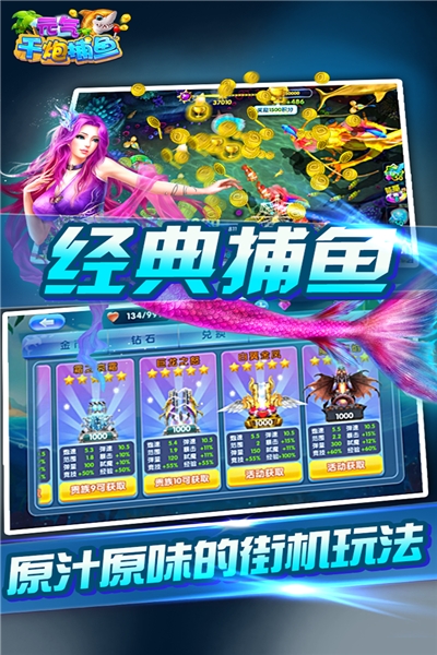 捕鱼超人手机游戏