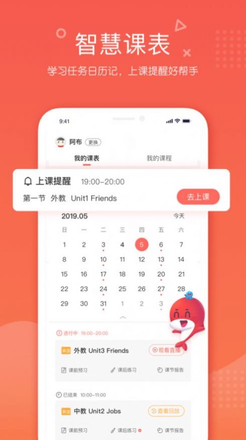 锦书在线一起学网校官方下载app  v3.4.1