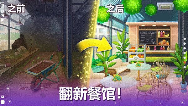 烹饪现场 无限金币砖石 v2.0.5