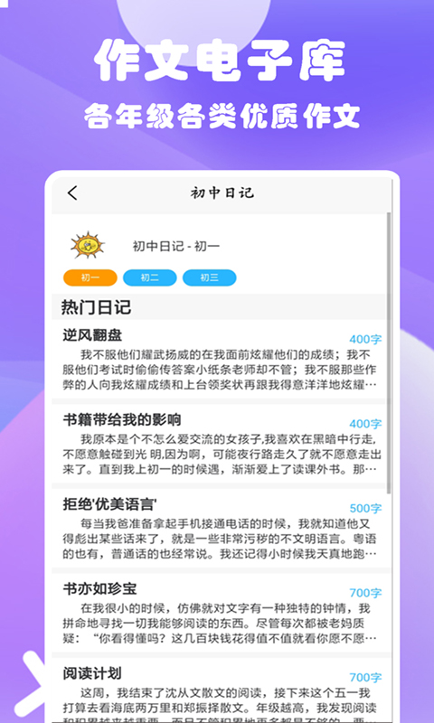 优选日记大全app最新版  v4.4.2