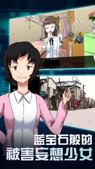 蓝宝石般的被害妄想少女 v3.2.5