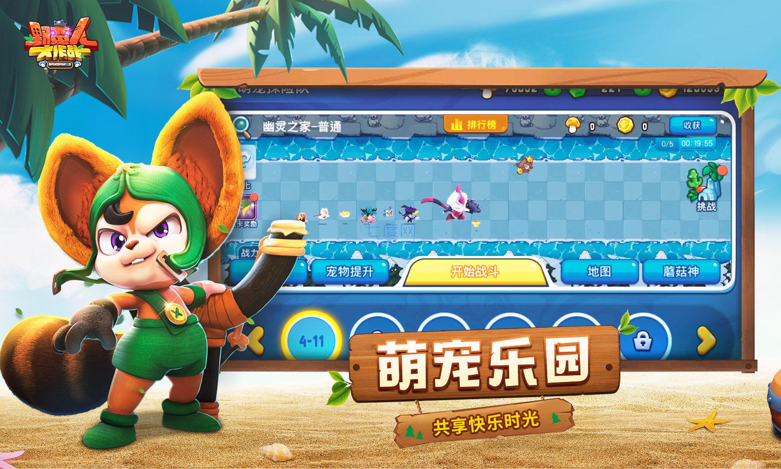 野蛮人大作战内置作弊菜单