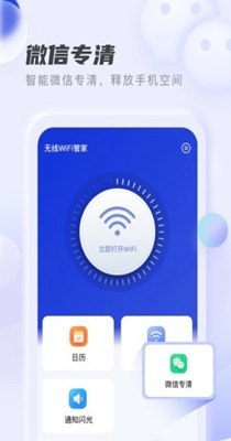 贴心wifi管家 v1.0.0