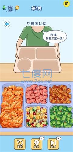 食堂打饭模拟器 v0.4.3