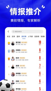 比分战报 v5.2