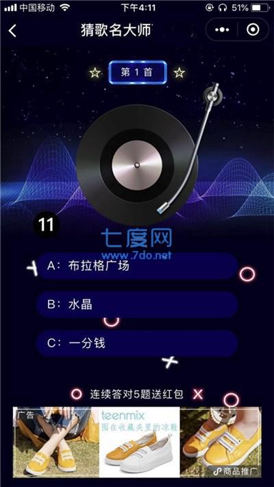猜歌名大师红包版