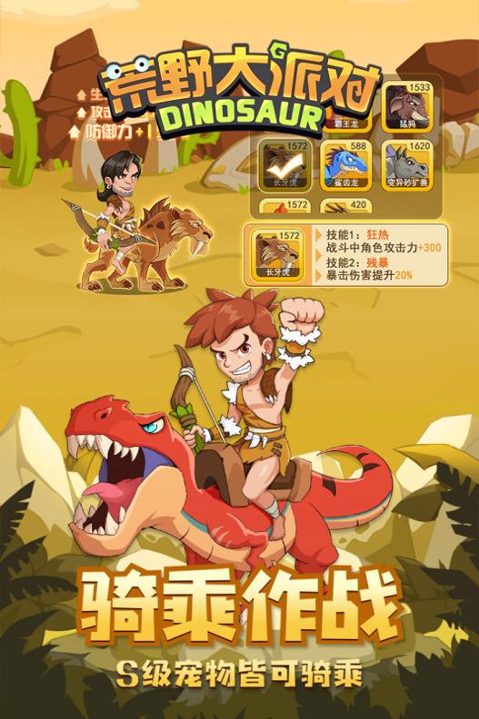 荒野大派对 v3.0.5