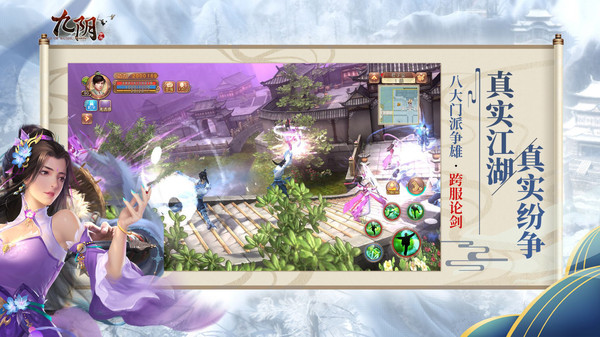 九阴侠运长生手游官方安卓版图片1