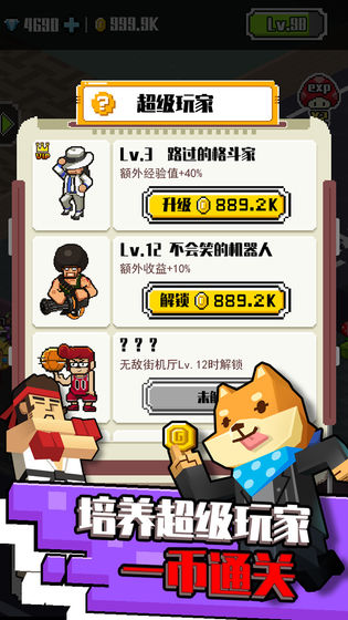 不打街机不回家 v1.7.5