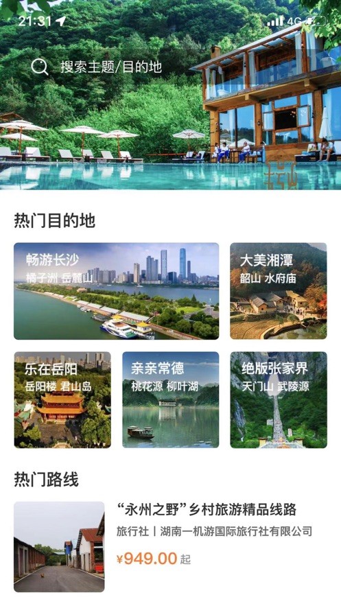 乡里湘韵  V 1.1.0