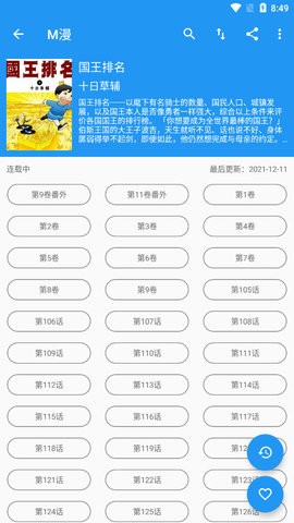 M漫漫画  v2.5.4