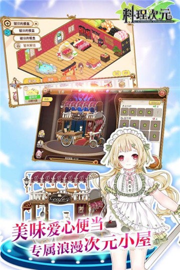 料理次元日服  v1.6.0