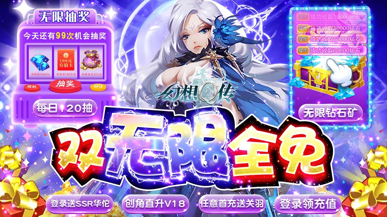 幻想Q传最新版