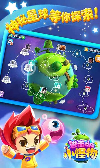 进击的小怪物 版本:v1.0.4