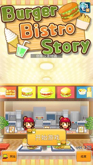 创意汉堡物语折相思截图3
