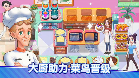 小镇餐厅手机版