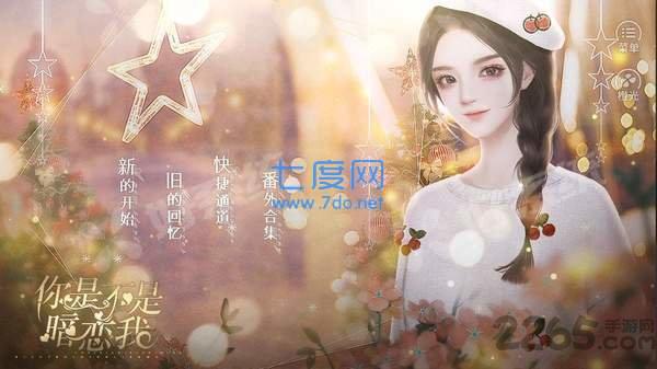 你是不是暗恋我橙光破解版