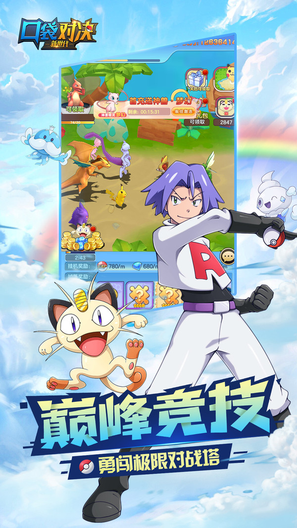 口袋对决之大师梦手游官方版  v3.4.3