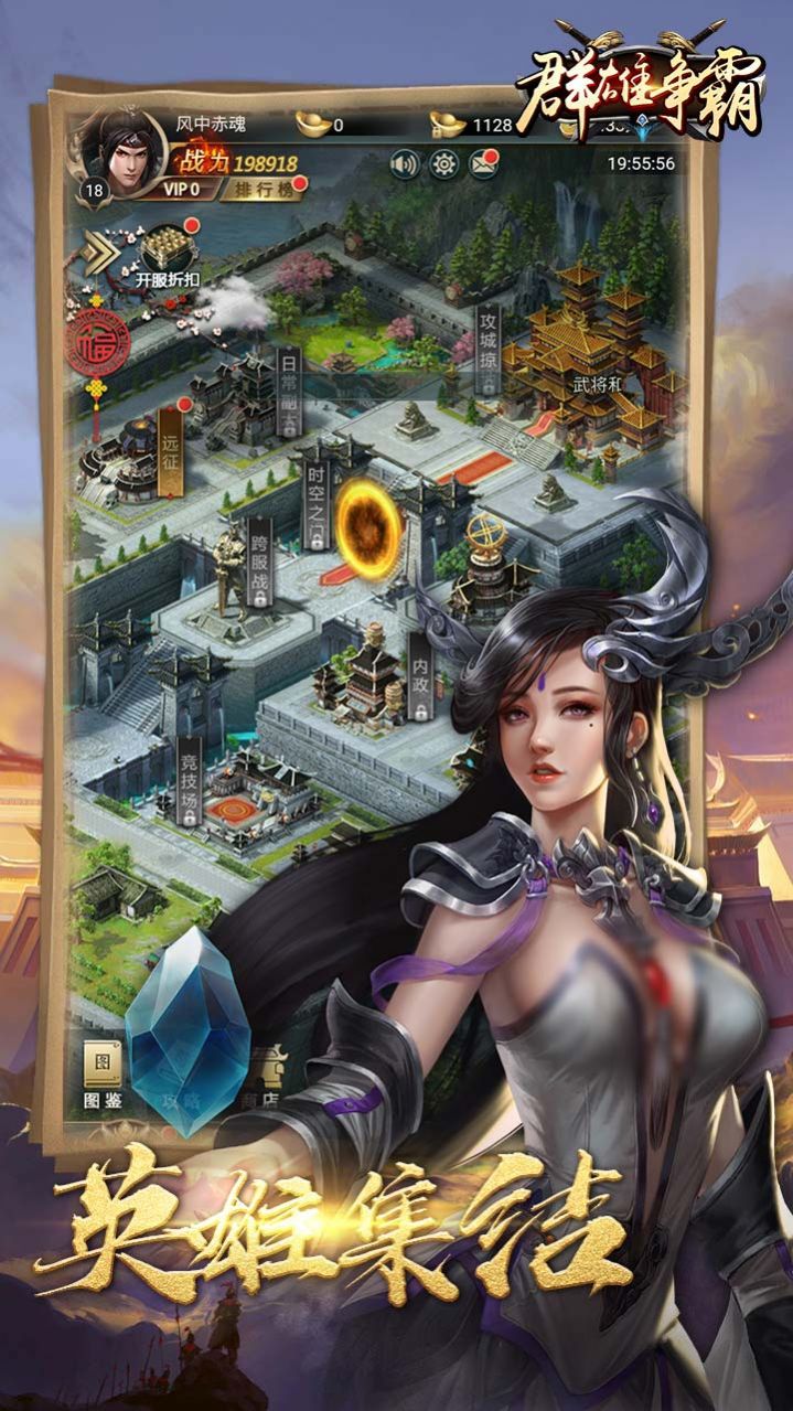 群雄争霸风云再起手游官方版图片1