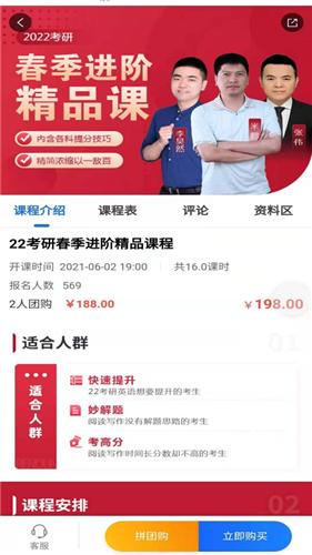 学航考研截图0