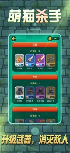 萌猫杀手  v1.0.1