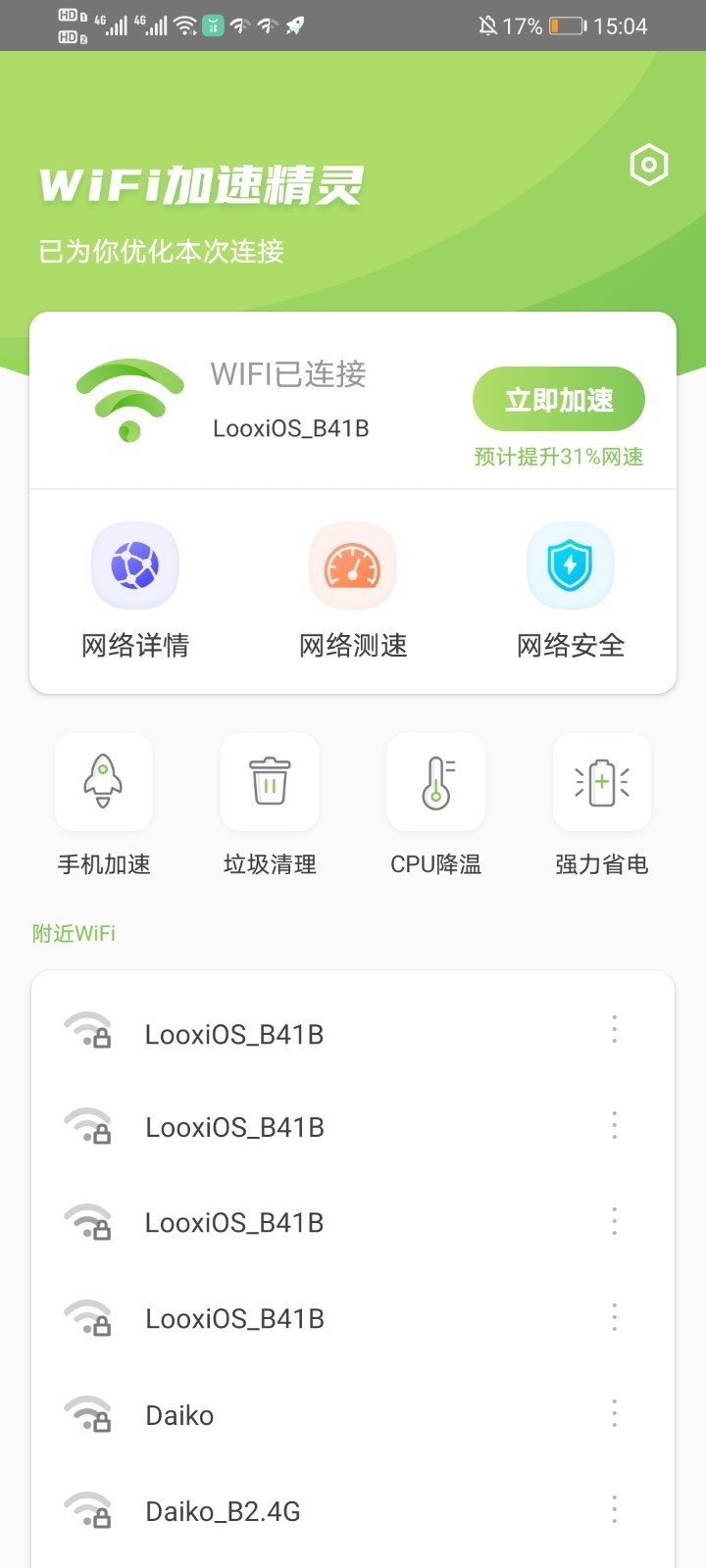 WiFi加速精灵  v1.3.0