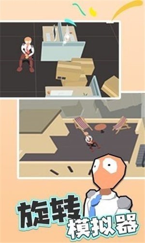 旋转模拟器  v1.0.0
