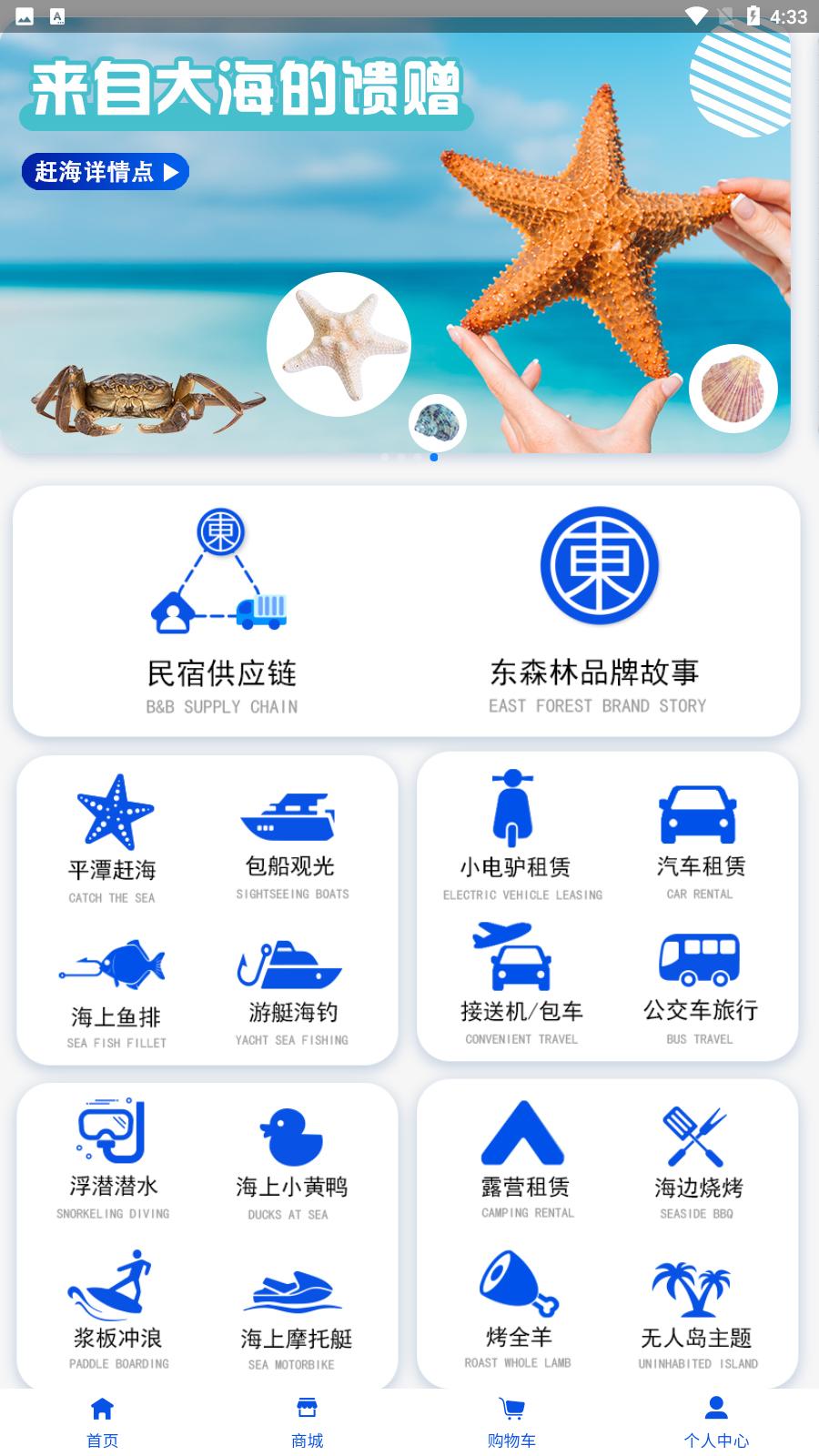 东森林文旅购物 v1.0