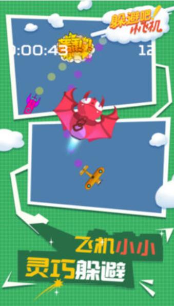 躲避吧小飞机  v1.0.2