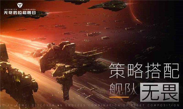 无尽的拉格朗日台服  v1.2.477859