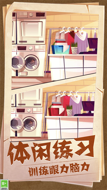 看图找不同 v1.0.0