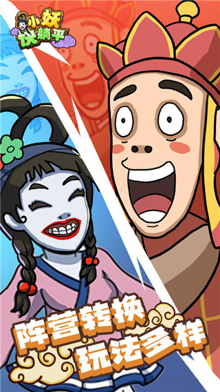 小妖快躺平游戏 v1.2.5