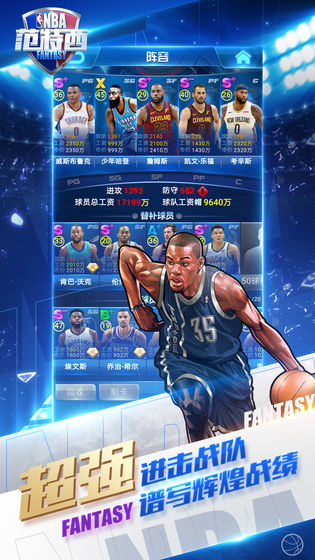 NBA范特西篮球经理官网正版手游  v5.2.4