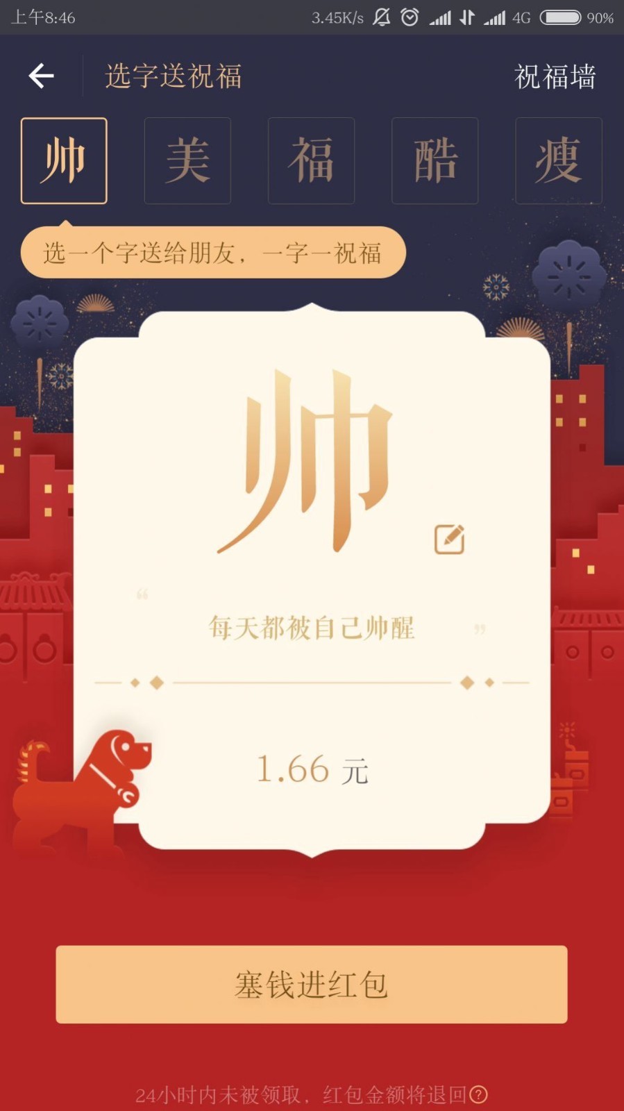 一字千金红包版 2022-05-19 17:36