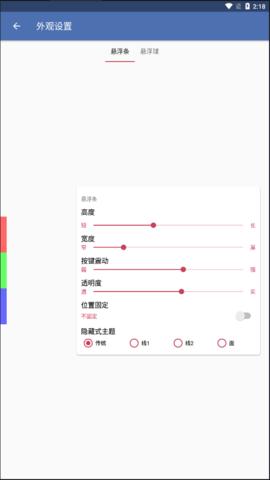 白开水悬浮助手 v2.3