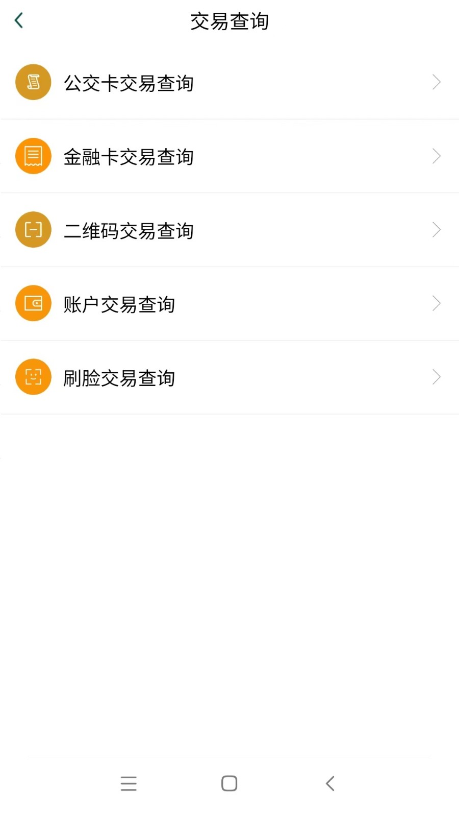 哈尔滨城市通  v2.3.5