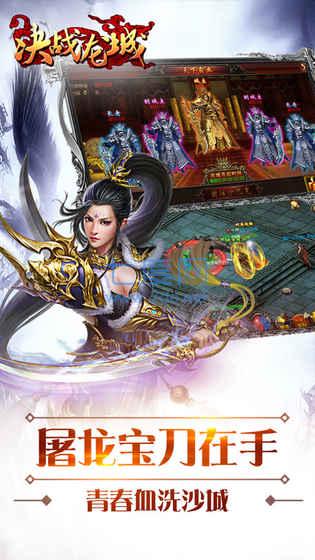 决战龙城之传世奇迹