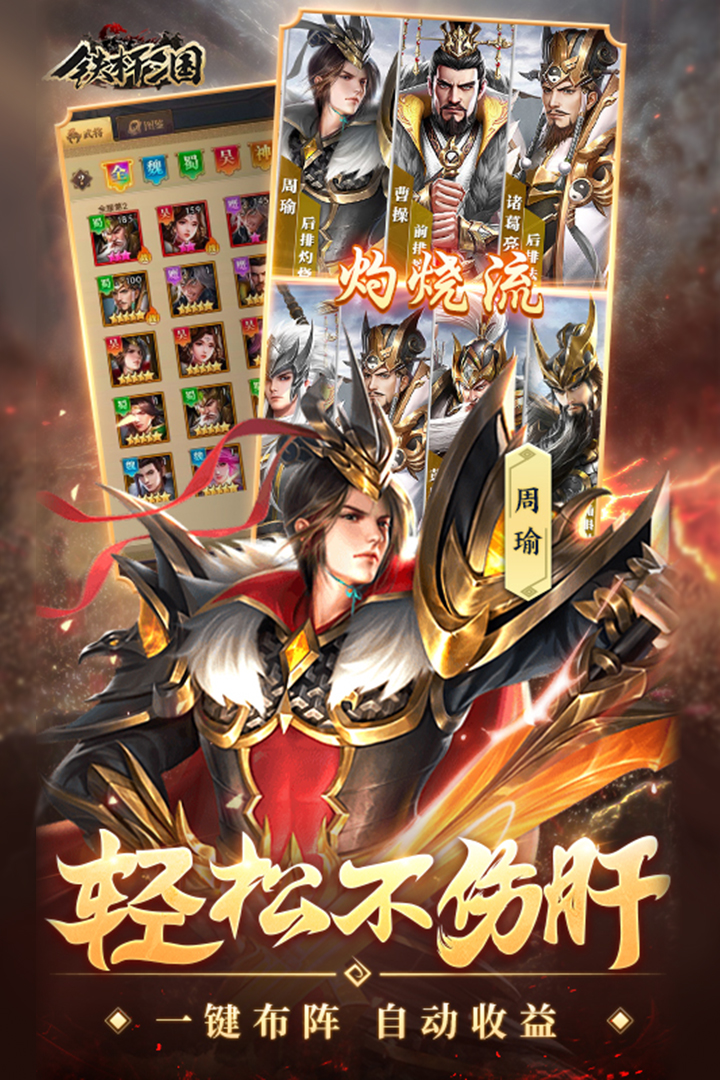 铁杆三国九游版 1.0.6