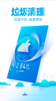 猎豹清理大师官方版 v2.0.5