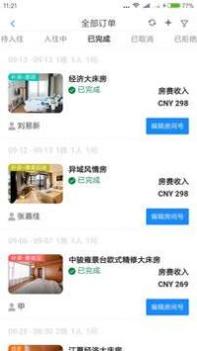 客栈先生 v3.0.5