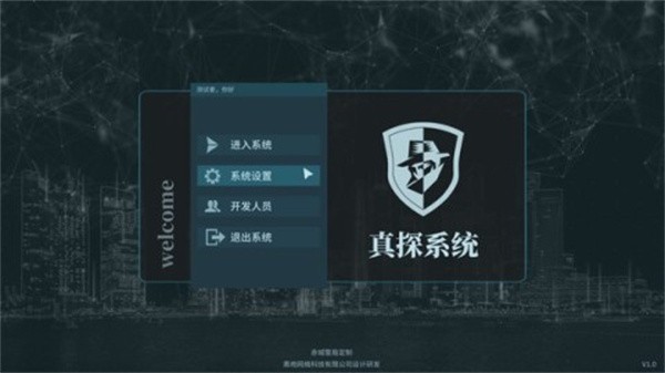 真探中文版  v1.8
