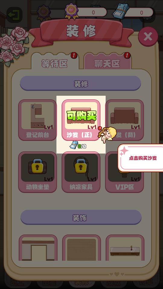 幸福婚介所折相思 v1.0.8