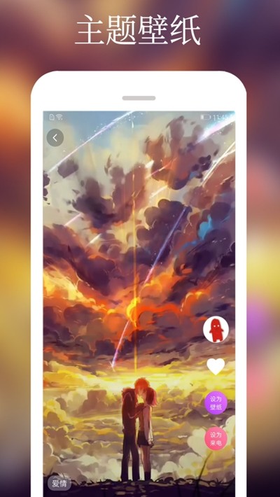 壁纸主题来电铃声