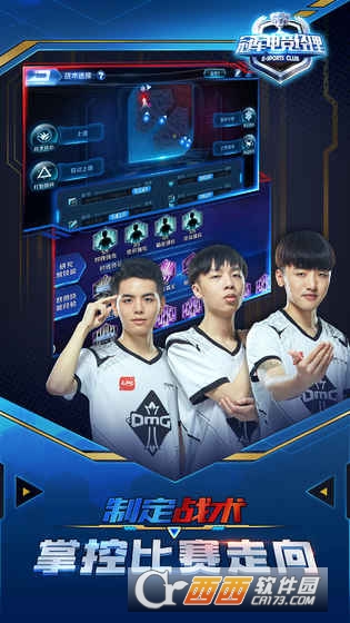 冠军电竞经理游戏