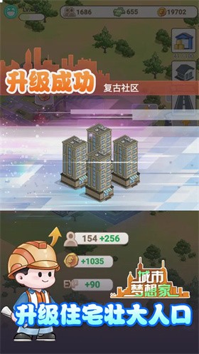 城市梦想家正版 v1.0.0